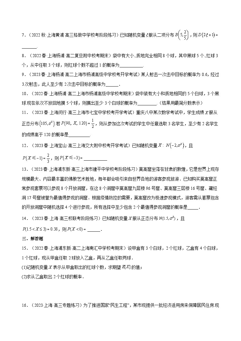 沪教版（2020）高中数学选择性必修第二册7.3《常用分布》分层练习（原卷+解析卷）02