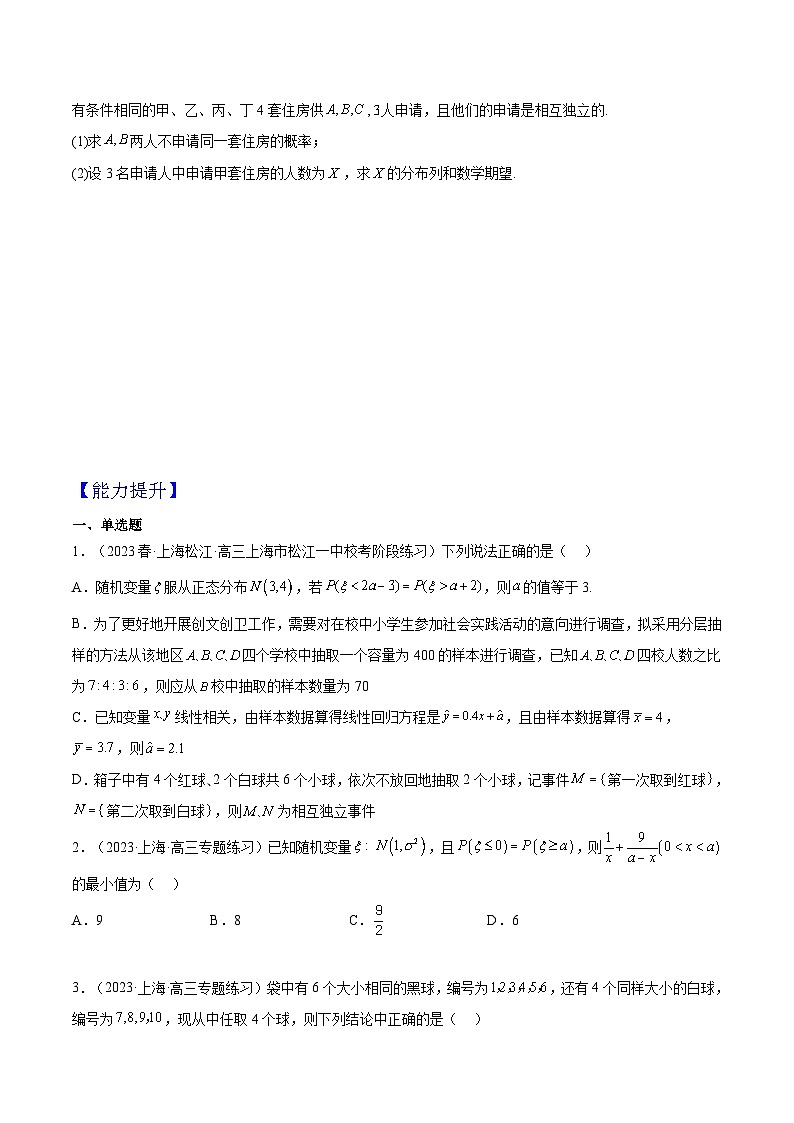 沪教版（2020）高中数学选择性必修第二册7.3《常用分布》分层练习（原卷+解析卷）03