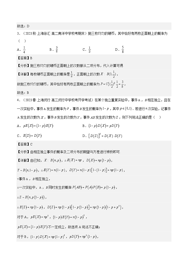 沪教版（2020）高中数学选择性必修第二册7.3《常用分布》分层练习（原卷+解析卷）02