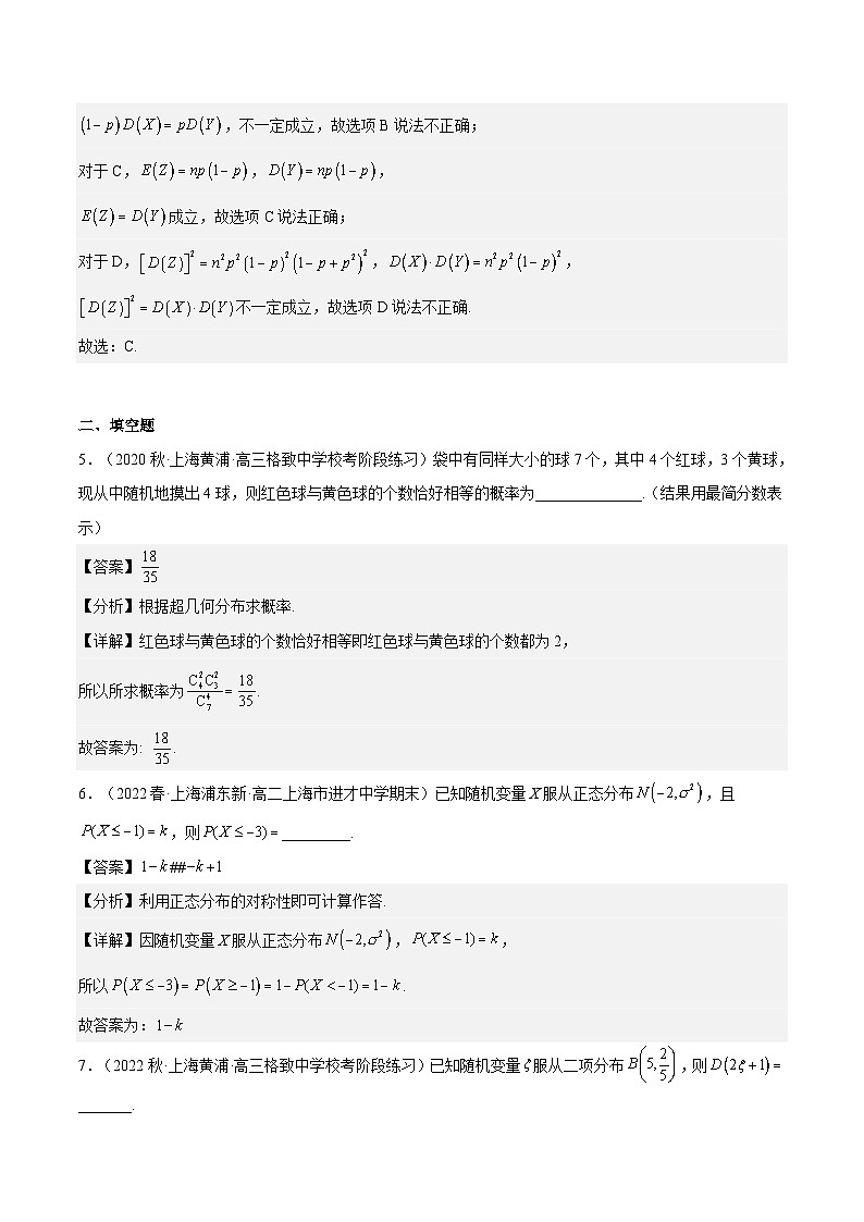沪教版（2020）高中数学选择性必修第二册7.3《常用分布》分层练习（原卷+解析卷）03