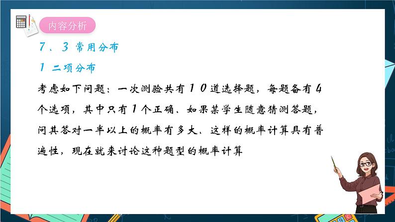 沪教版（2020）高中数学选择性必修第二册7.3《常用分布》（第1课时）（课件）第2页