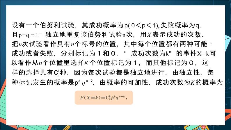 沪教版（2020）高中数学选择性必修第二册7.3《常用分布》（第1课时）（课件）第3页