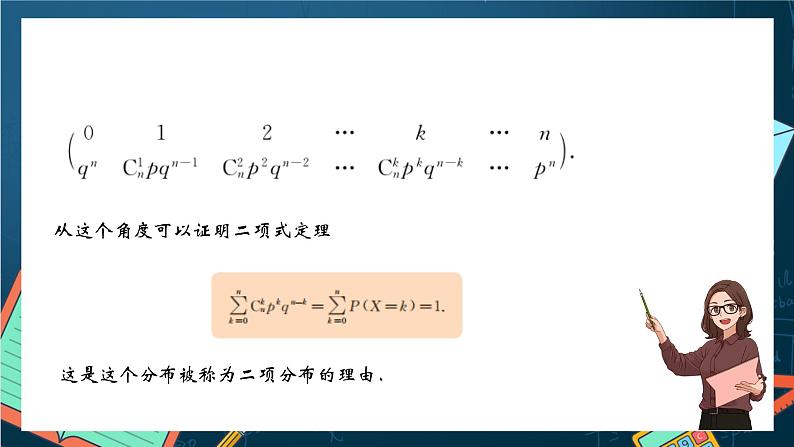 沪教版（2020）高中数学选择性必修第二册7.3《常用分布》（第1课时）（课件）第4页