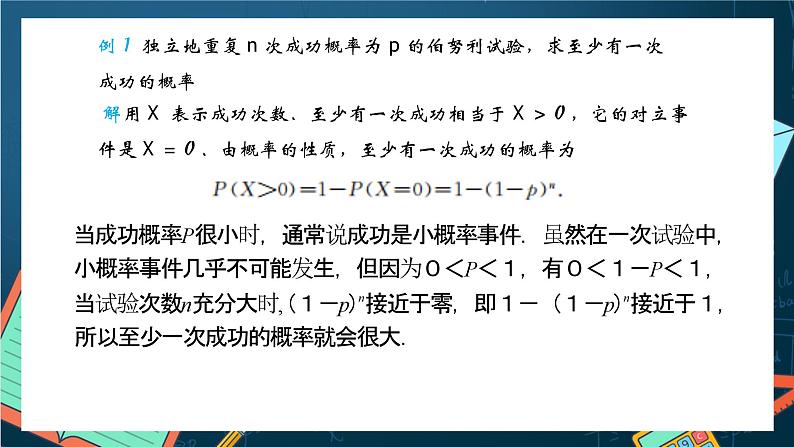 沪教版（2020）高中数学选择性必修第二册7.3《常用分布》（第1课时）（课件）第6页