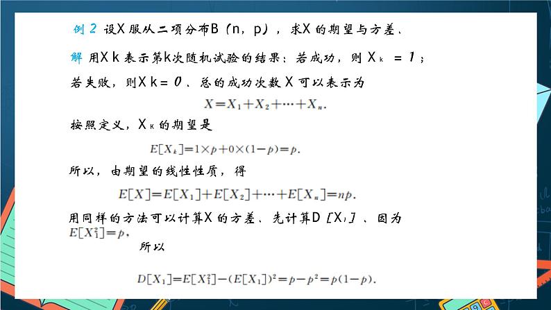 沪教版（2020）高中数学选择性必修第二册7.3《常用分布》（第1课时）（课件）第8页