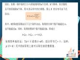 沪教版（2020）高中数学选择性必修第二册7.3《超几何分布》（第2课时）（课件）
