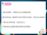 沪教版（2020）高中数学选择性必修第二册7.3《正态分布》（第3课时）（课件）