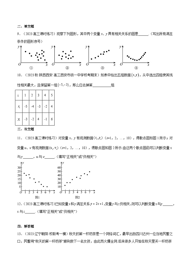 沪教版（2020）高中数学选择性必修第二册8.1《成对数据的相关分析》（分层练习）（原卷版）第3页