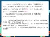 沪教版（2020）高中数学选择性必修第二册8.1 《相关系数》（第2课时）（课件）
