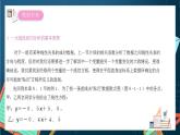 沪教版（2020）高中数学选择性必修第二册8.2《一元线性回归》（第1课时）（课件）
