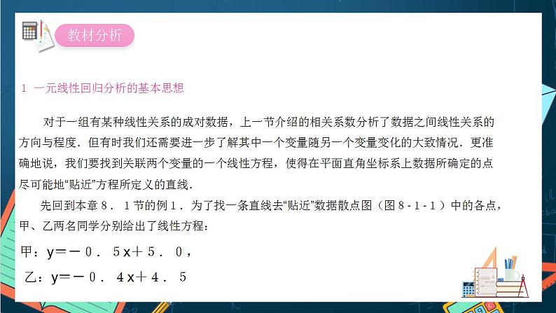 沪教版（2020）高中数学选择性必修第二册8.2《一元线性回归》（第1课时）（课件）03