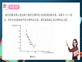 沪教版（2020）高中数学选择性必修第二册8.2《一元线性回归》（第1课时）（课件）