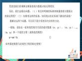 沪教版（2020）高中数学选择性必修第二册8.2《一元线性回归》（第1课时）（课件）