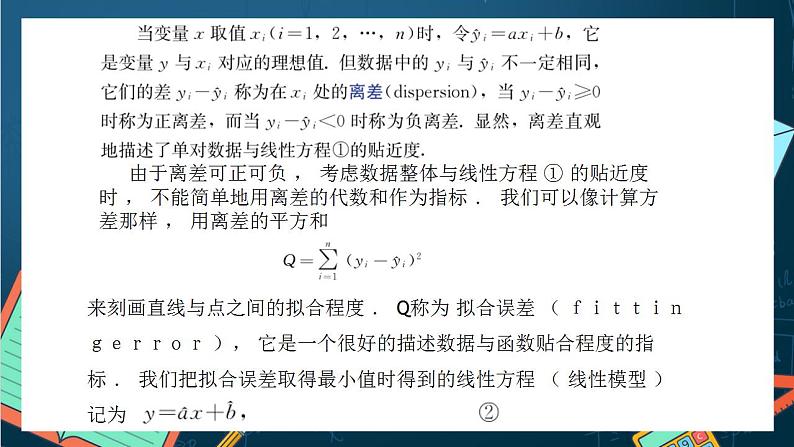 沪教版（2020）高中数学选择性必修第二册8.2《一元线性回归》（第1课时）（课件）06