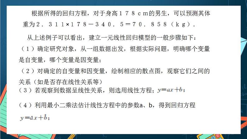 沪教版（2020）高中数学选择性必修第二册8.2《一元线性回归分析的应用举例》（第2课时）（课件）第4页