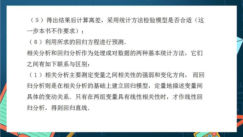 沪教版（2020）高中数学选择性必修第二册8.2《一元线性回归分析的应用举例》（第2课时）（课件）第5页