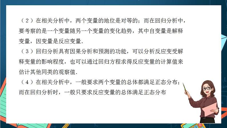 沪教版（2020）高中数学选择性必修第二册8.2《一元线性回归分析的应用举例》（第2课时）（课件）第6页