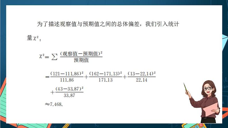 沪教版（2020）高中数学选择性必修第二册8.3 《２×２列联表》（第1课时）（课件）08