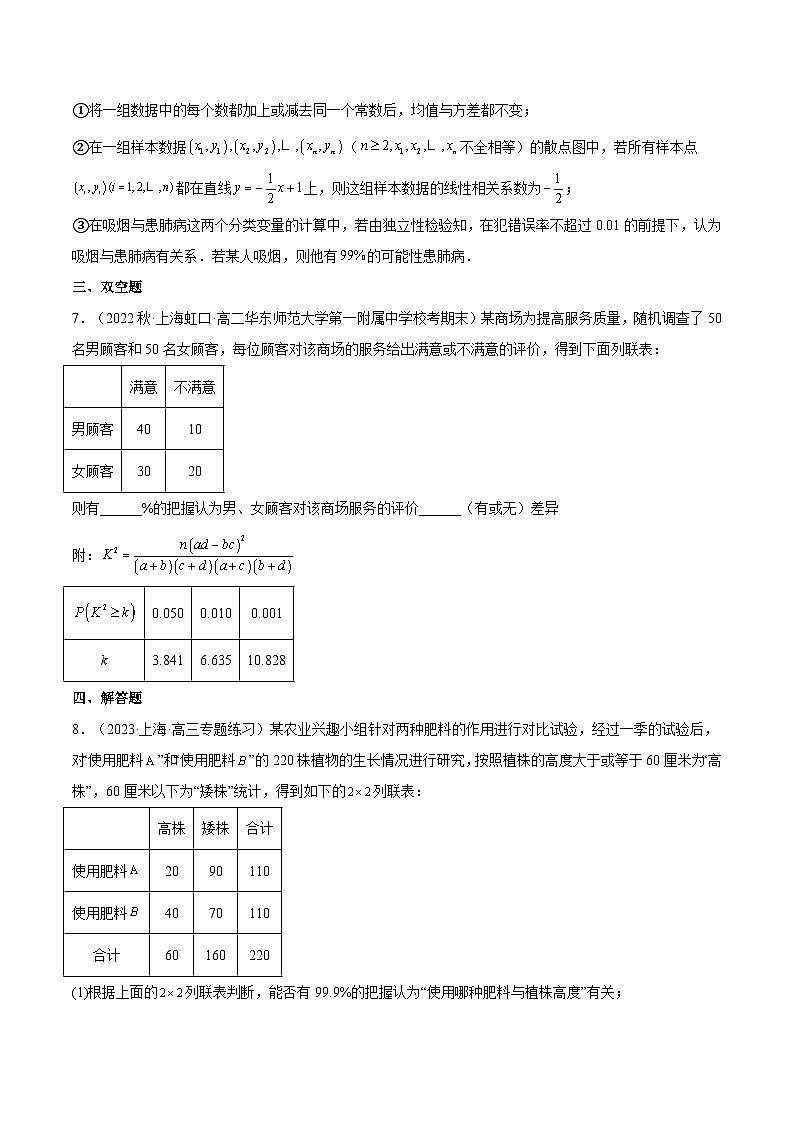 沪教版（2020）高中数学选择性必修第二册8.3 《22列联表》分层练习（原卷+解析卷）03