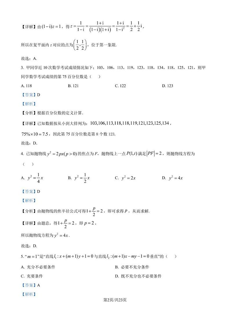 南充市2025届高三高考适应性考试（一诊）数学试卷（解析版）第2页