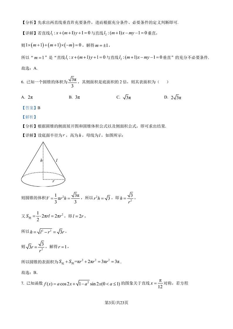 南充市2025届高三高考适应性考试（一诊）数学试卷（解析版）第3页