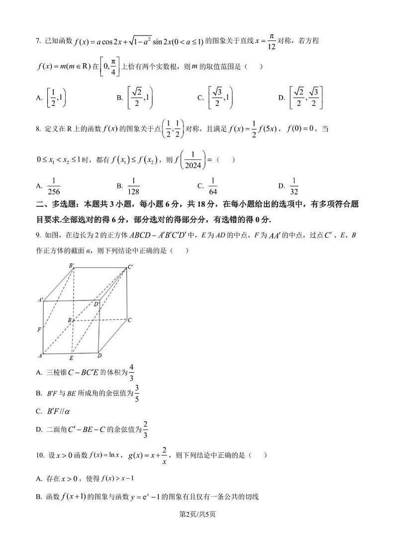 南充市2025届高三高考适应性考试（一诊）数学试卷（原卷版）第2页
