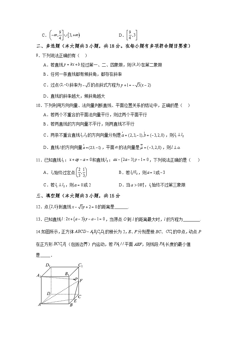 河北省承德市双滦区实验中学2024-2025学年高二上学期10月月考数学试题第2页