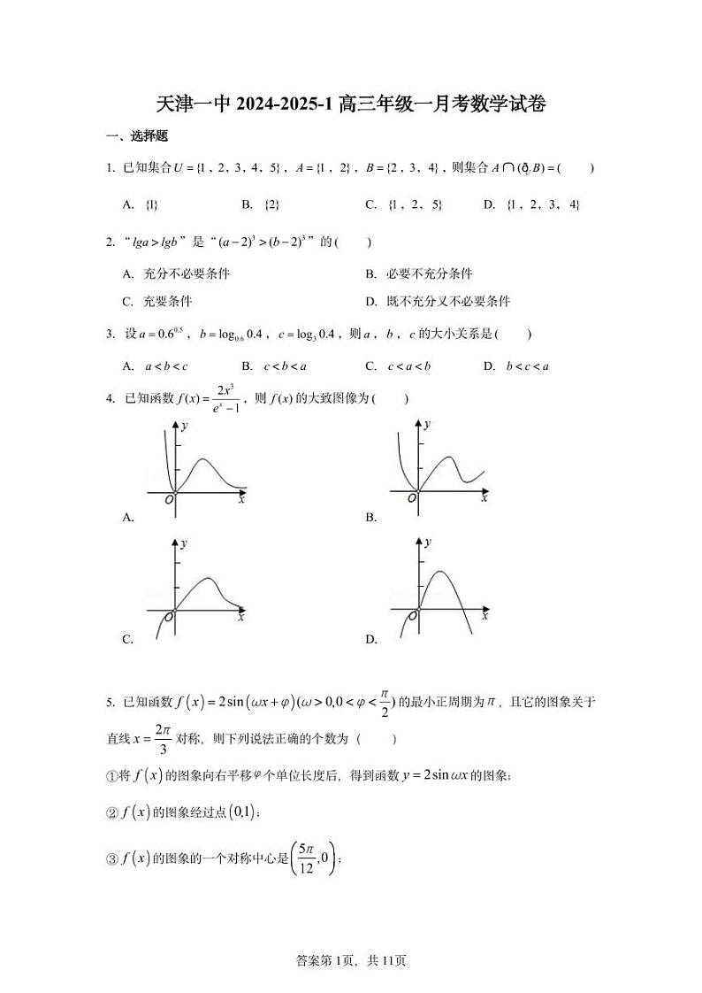 天津市第一中学2024-2025学年高三上学期第一次月考数学试题第1页