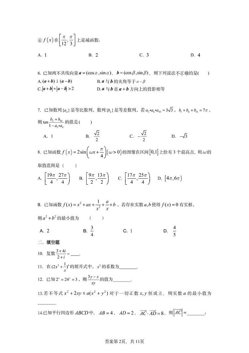 天津市第一中学2024-2025学年高三上学期第一次月考数学试题第2页