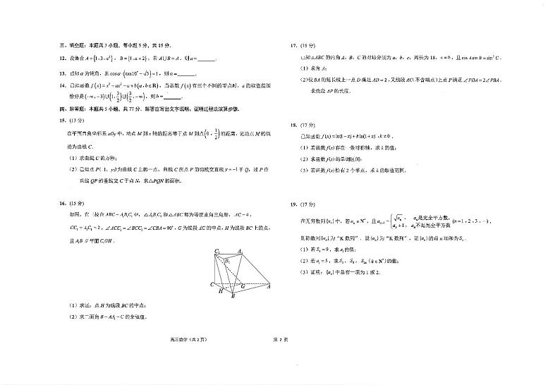 江苏省海安高级中学2024-2025学年高三上学期10月月考数学试题第2页
