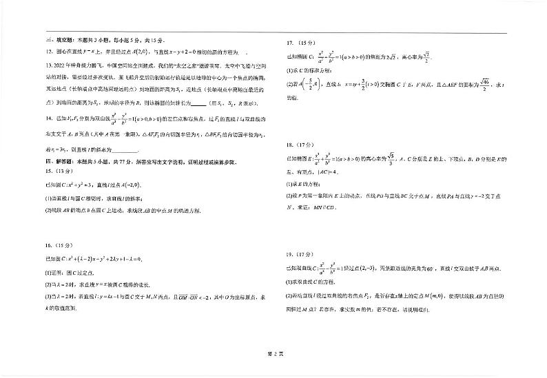 江苏省海安高级中学2024-2025学年高二上学期10月月考数学试题第2页