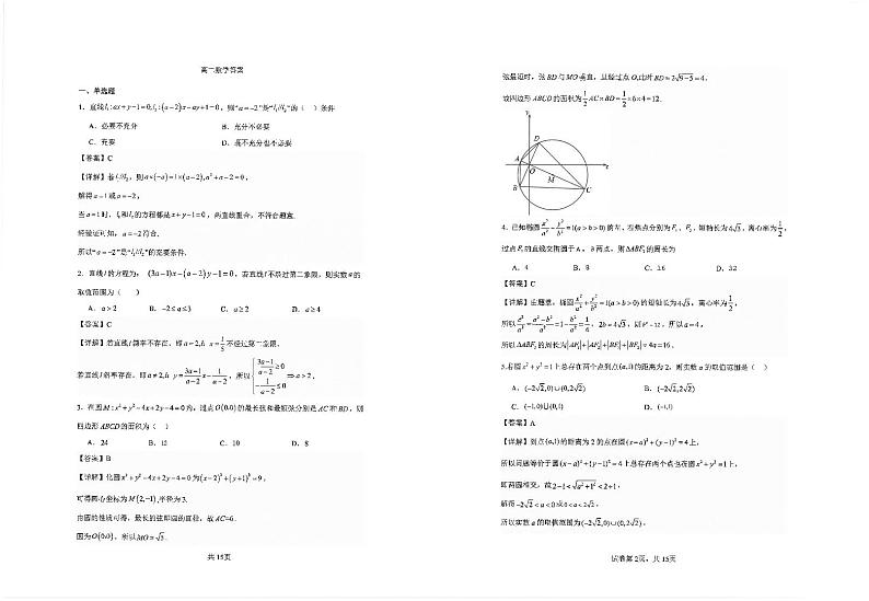 江苏省海安高级中学2024-2025学年高二上学期10月月考数学试题第3页