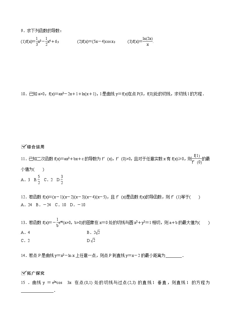 人教A版高中数学（选择性必修第二册）同步课时讲练5.4《巩固练习(范围：§5.1～§5.3)》(原卷版)第2页