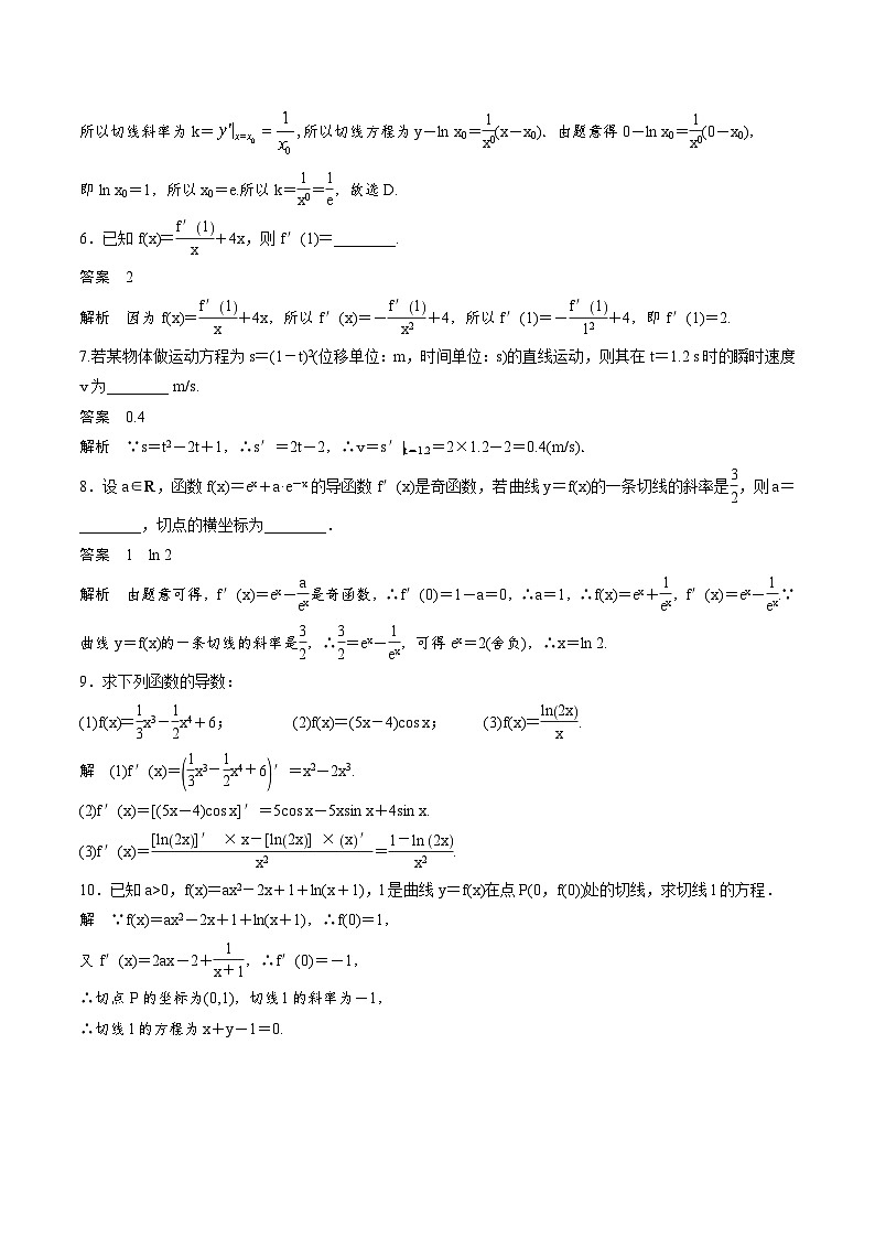 人教A版高中数学（选择性必修第二册）同步课时讲练5.4《巩固练习(范围：§5.1～§5.3)》(教师版)第2页