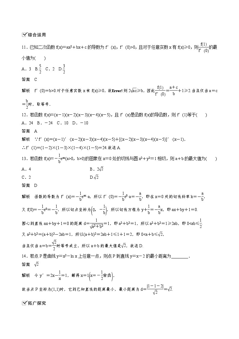 人教A版高中数学（选择性必修第二册）同步课时讲练5.4《巩固练习(范围：§5.1～§5.3)》(教师版)第3页