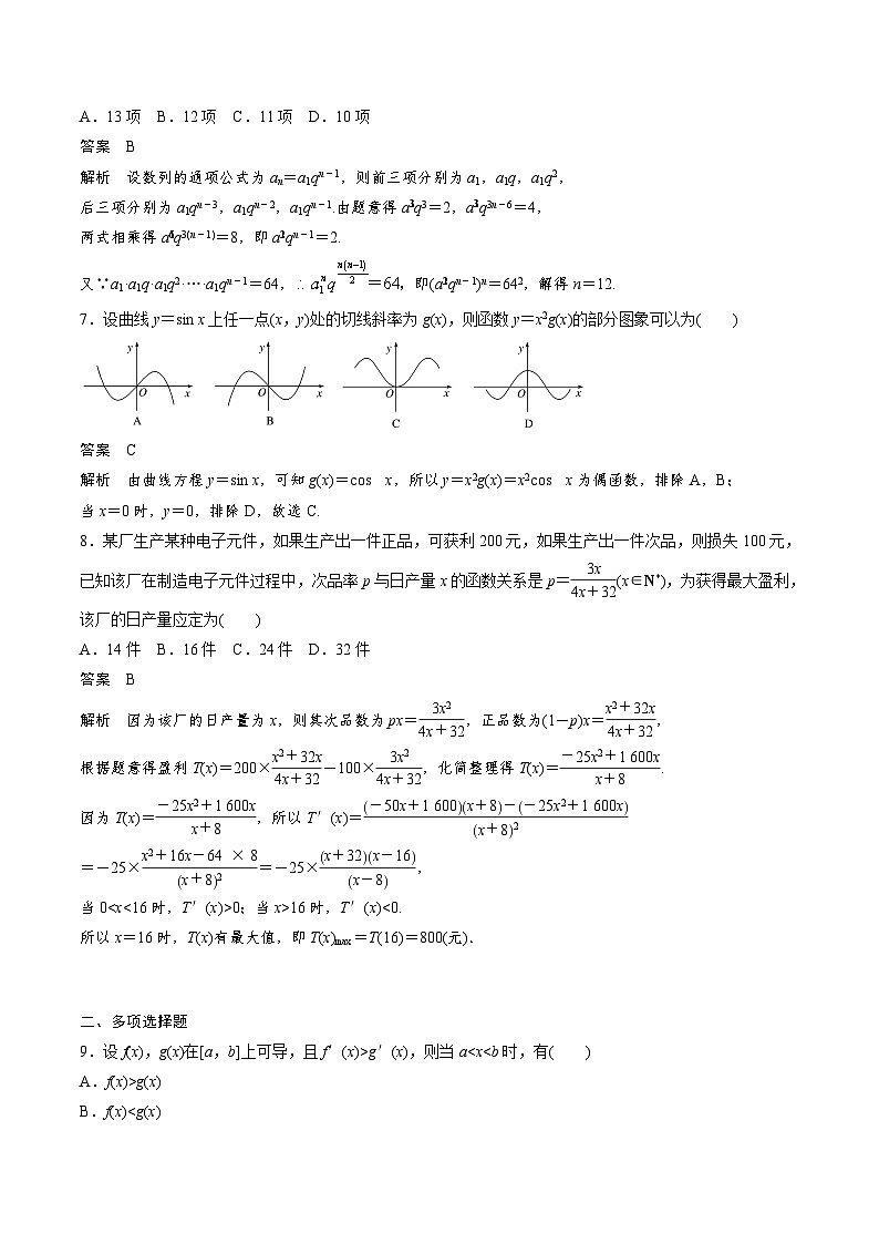 人教A版高中数学（选择性必修第二册）综合检测试卷AB卷 (教师版)第2页