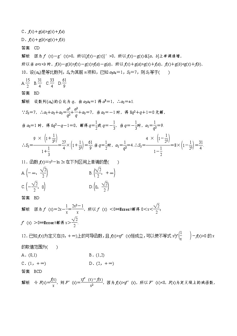 人教A版高中数学（选择性必修第二册）综合检测试卷AB卷 (教师版)第3页