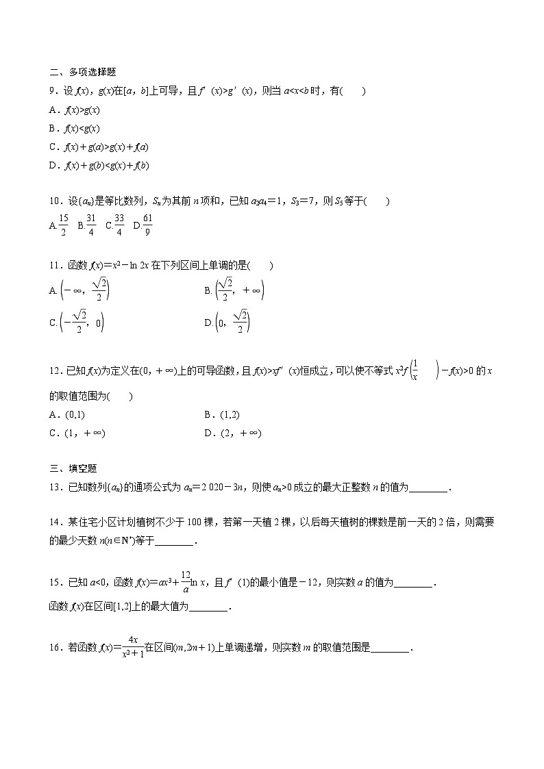 人教A版高中数学（选择性必修第二册）综合检测试卷AB卷 (原卷版)第2页