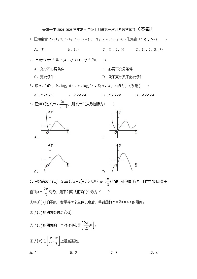天津一中2024-2025学年高三年级十月份第一次月考数学试卷（答案）第1页