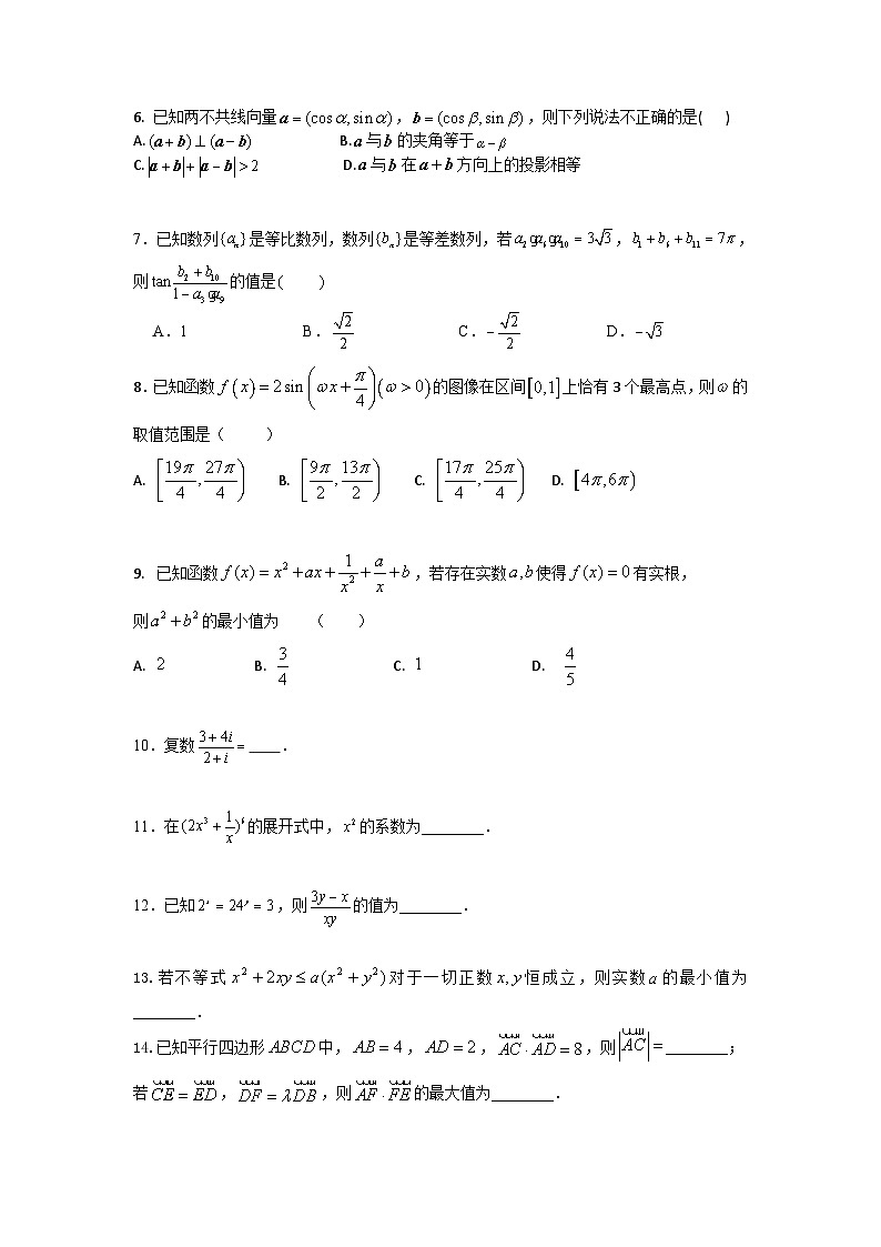天津一中2024-2025学年高三年级十月份第一次月考数学试卷（答案）第2页