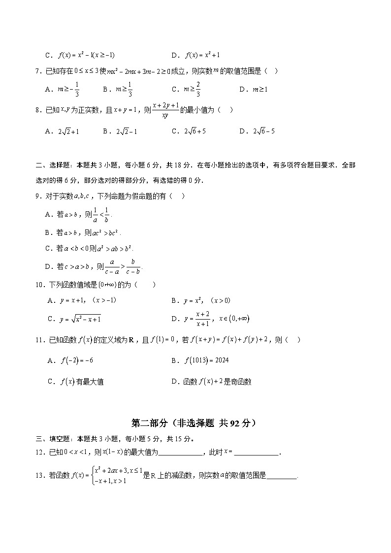 高一数学上学期期中模拟（必修一1~3章）-【常考压轴题】2024-2025学年高一数学压轴题攻略练习（人教A版2019必修第一册）02