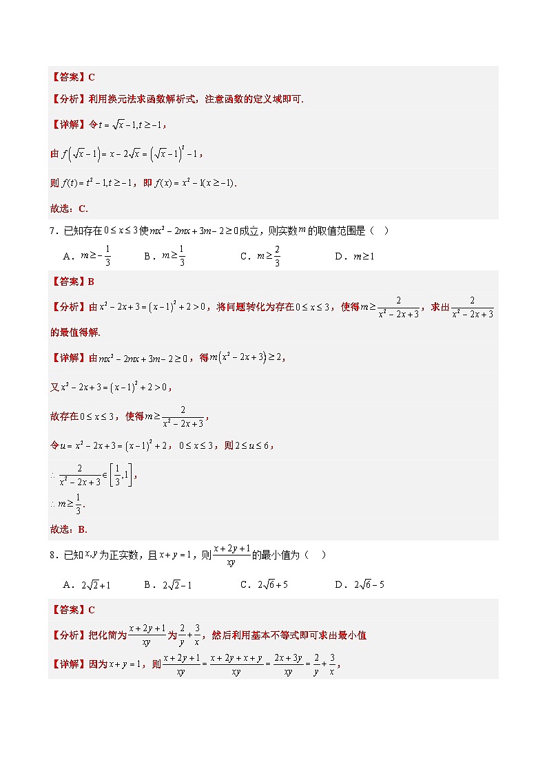 高一数学上学期期中模拟（必修一1~3章）-【常考压轴题】2024-2025学年高一数学压轴题攻略练习（人教A版2019必修第一册）03
