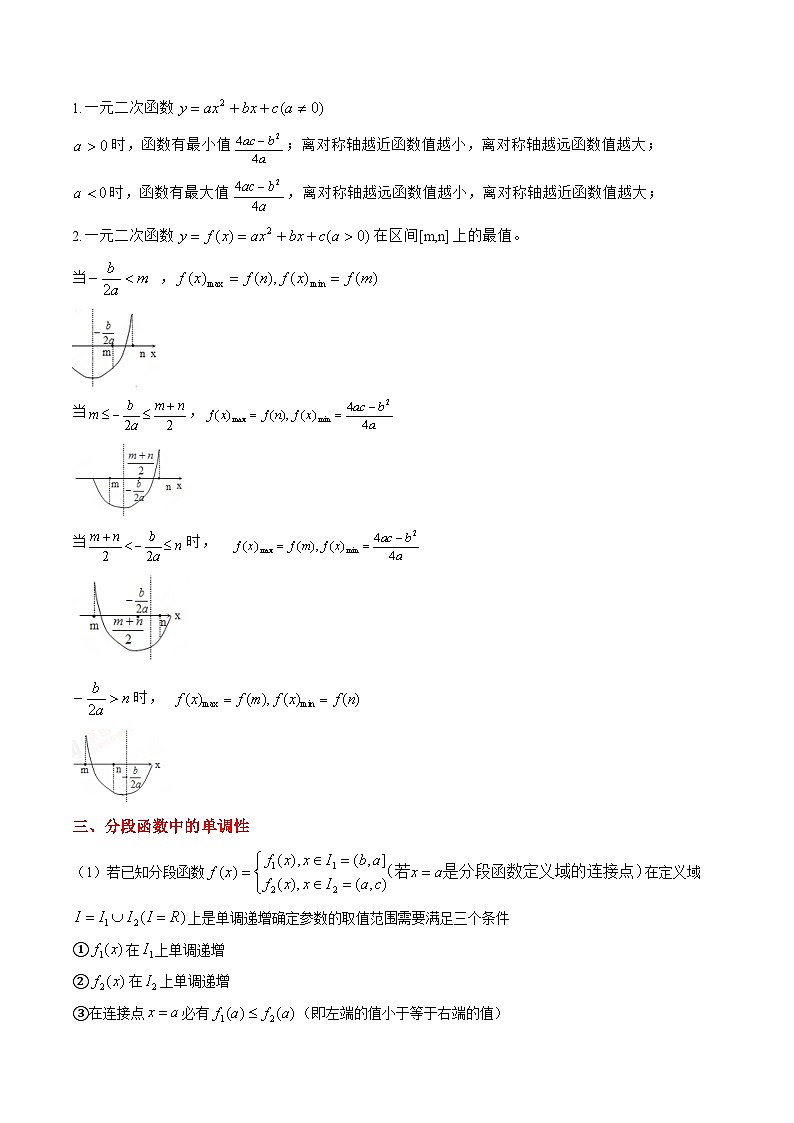 专题12 分段函数与二次函数的单调性（4大压轴考法）解析版第2页