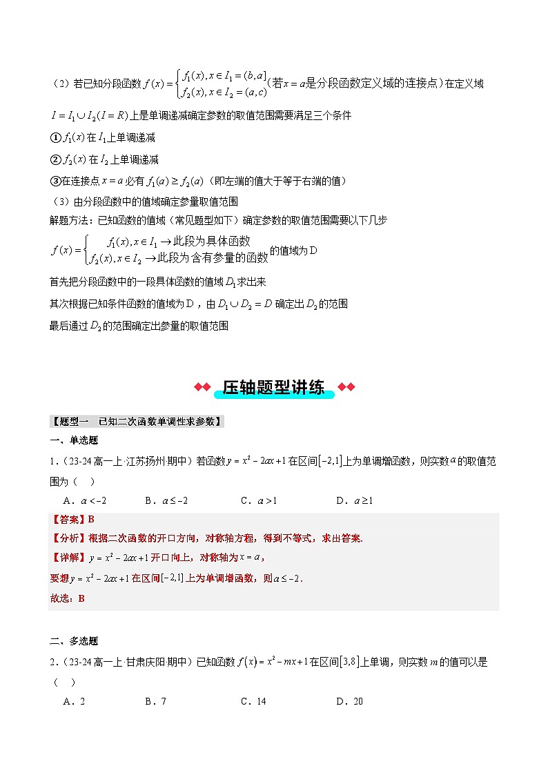 专题12 分段函数与二次函数的单调性（4大压轴考法）解析版第3页