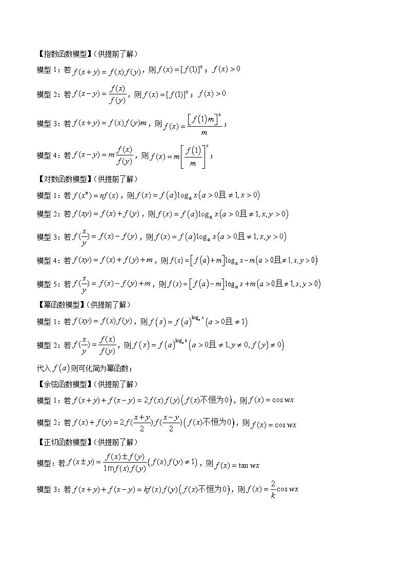 专题14 抽象函数的定义域、求值、解析式、单调性、奇偶性的应用（5大压轴考法）解析版第3页