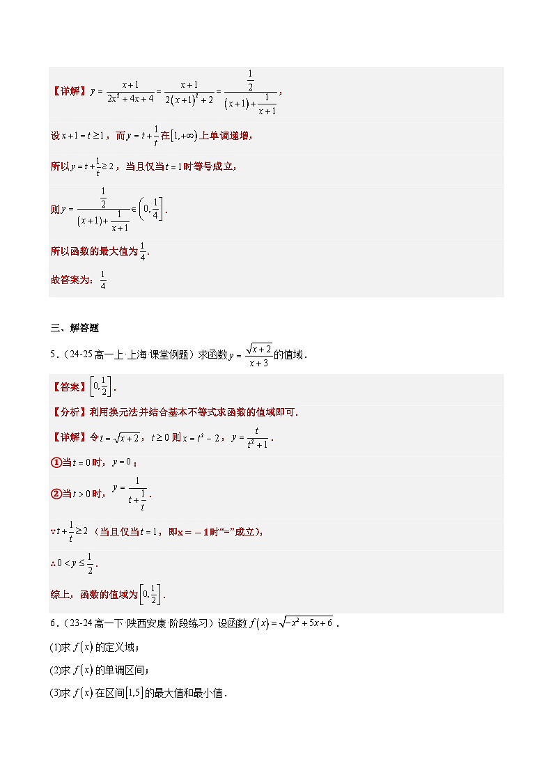专题17 函数的概念与性质9大压轴考法-【常考压轴题】2024-2025学年高一数学压轴题攻略练习（人教A版2019必修第一册）03