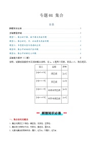 专题01 集合（5大压轴考法）-【常考压轴题】2024-2025学年高一数学压轴题攻略练习（人教A版2019必修第一册）