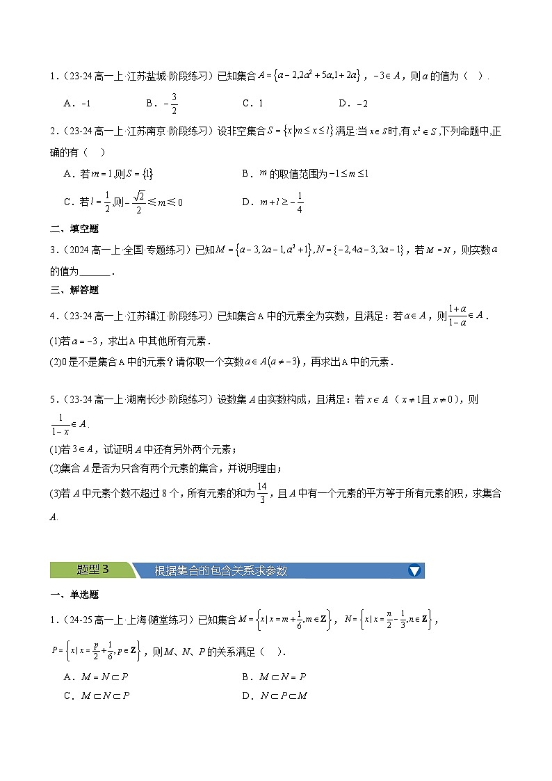 专题03 集合与常用逻辑用语9大压轴考法原卷版第2页