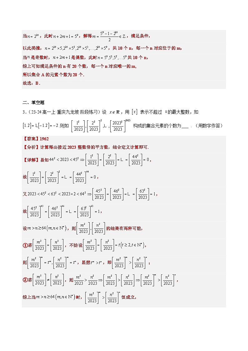 专题03 集合与常用逻辑用语9大压轴考法解析版第2页