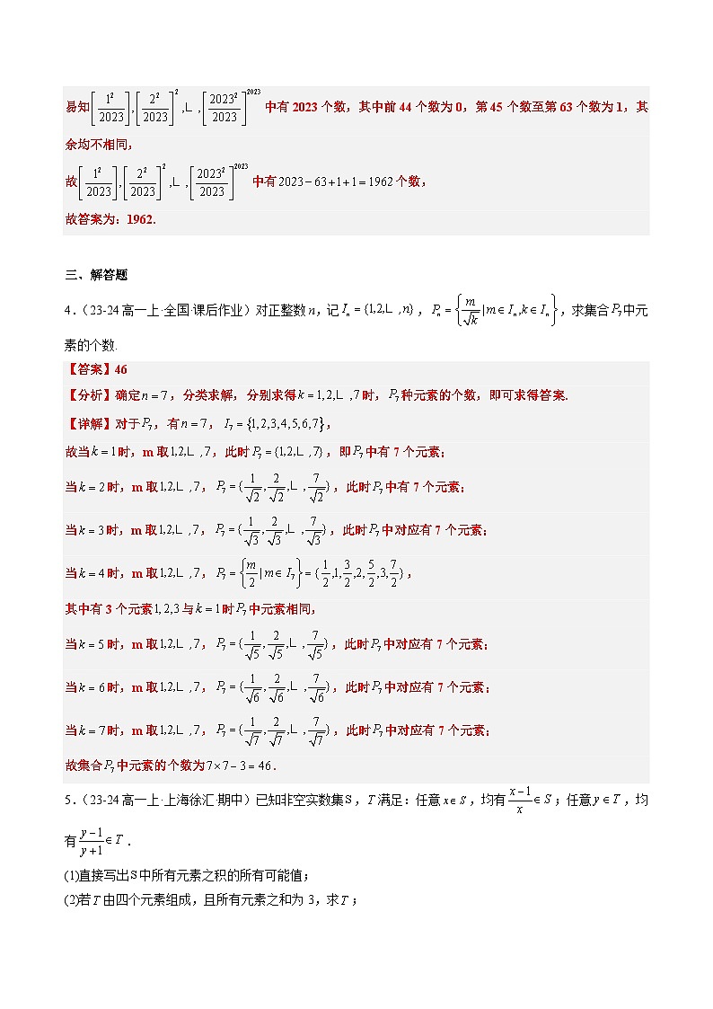 专题03 集合与常用逻辑用语9大压轴考法解析版第3页